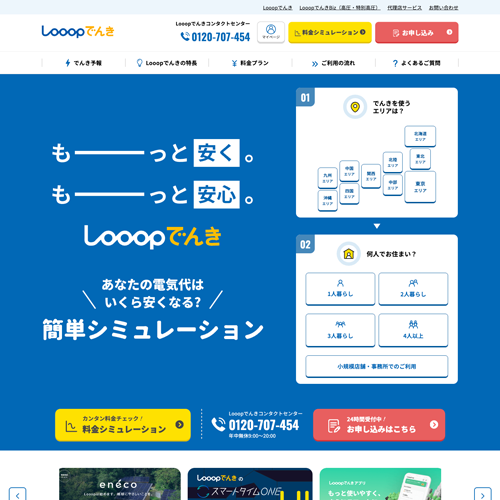 Looopでんき